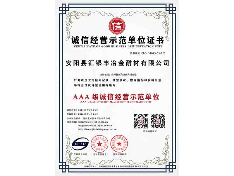 誠(chéng)信經(jīng)營(yíng)示范單位證書(shū)