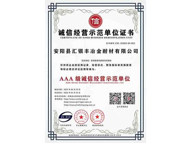 誠(chéng)信經(jīng)營(yíng)示范單位證書(shū)
