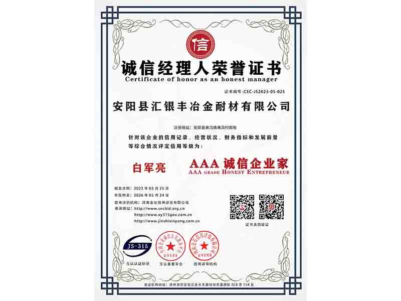誠(chéng)信經(jīng)理人證書(shū)