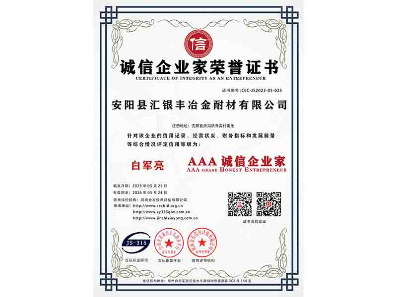 誠(chéng)信企業(yè)家證書(shū)