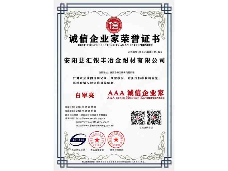誠(chéng)信企業(yè)家證書(shū)
