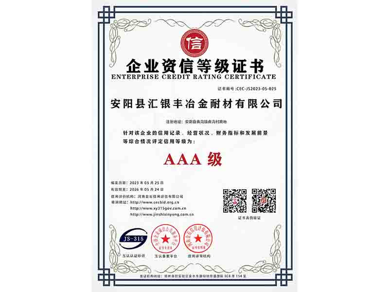企業(yè)資信等級(jí)證書(shū)
