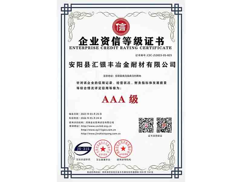 企業(yè)資信等級(jí)證書(shū)