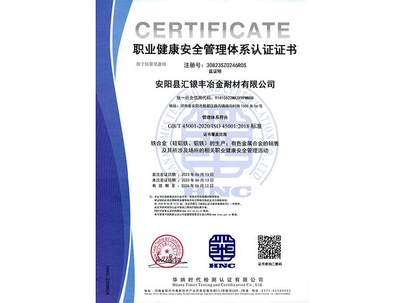 職業(yè)健康安全管理體系認(rèn)證證書(shū)
